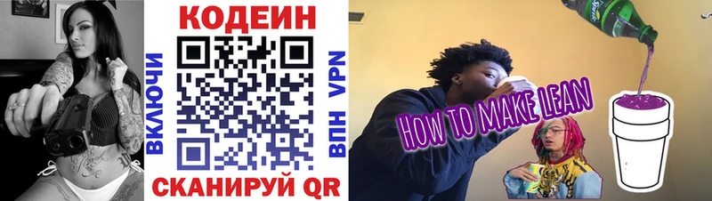 Codein напиток Lean (лин) Шиханы